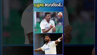 బుమ్రాకు తిరుగులేదంతే..! #jaspritbumrah #testranking #icctestrankings #abnsports