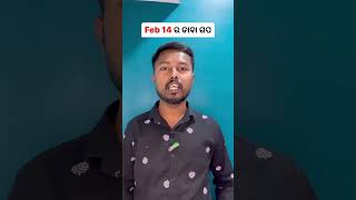 ଘରେ କିଏ କି story କହିଛ comment ରେ ଲେଖ 😂