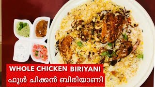 Whole Chicken Biriyani // Full Chicken Special Biriyani // ഫുൾ ചിക്കൻ തലശ്ശേരി ബിരിയാണി