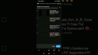 @user-eh1qd7qp9u СОВСЕМ ВЗДУРИЛСЯ И МЕНЯ ДОСТАЛ!!!! Я снова кидаю жалобы на @user-eh1qd7qp9u!!!!