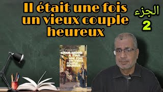 Résumé de Il était une fois un vieux couple heureux .Du chapitre 11 au chapitre 20. باك أحرار 2022