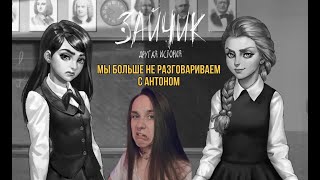 КЛУБ РОМАНТИКИ КАКОЙ-ТО! ЗАЙЧИК. ДРУГАЯ ИСТОРИЯ  | TINY BUNNY OTHER STORY #6