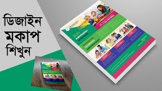 How to Mock-up flyer design in Adobe Photoshop  (ডিজাইন মকাপ করার নিয়ম)