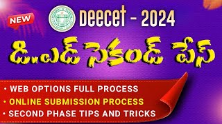 Deecet Second Phase Web Options process || డీ.ఎడ్ సెకండ్ ఫేస్ || web options full process deecet ||