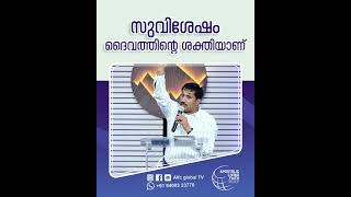 സുവിശേഷം ദൈവത്തിന്റെ ശക്തിയാണ് #pastorajitjohn #shorts