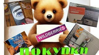 НЕОБХОДИМЫЕ КРУТЕЙШИЕ ТОВАРЫ с WILDBERRIES 💰 | Распаковка посылок Вайлдберриз и ЯНДЕКС МАРКЕТ🛍️