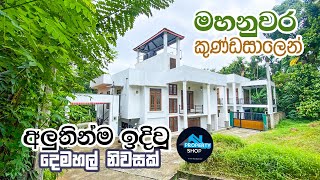 මහනුවර කුණ්ඩසාලෙන්  අලුතින්ම  ඉදිවූ දෙමහල් නිවසක් (මිලියන 38) |  Property Shop | 4K