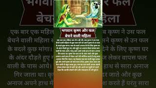 श्याम आओ ना जमुना के तीर #krishnabhajan #Krishnastatus #krishnasong #Bhajanvideo #bhagwankrishna