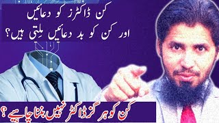 Don't Become a Doctor if?(Urdu/Hindi)