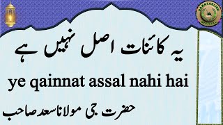 ye qainnat assal nahi hai یہ کائنات اصل نہیں ہے hazrat ji maulana saad sahab