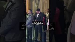 ردة فعل اخو العروسه يوم زواجها 😭