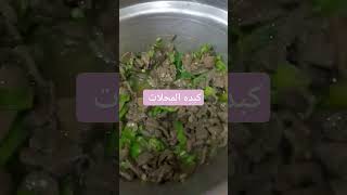 احلي من كبده المحلات