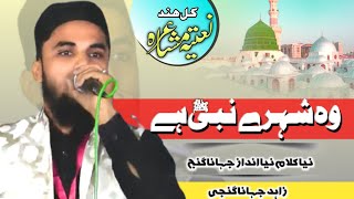 Zahid jahanaganji New Mushaira 2023 | Woh Shahre Nabi Hai | وہ شہرے نبیﷺ ہے  | वोह शहरे नबीﷺ है