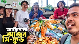 আফ্রিকার বৃহত্তম মাছবাজারে আজব সি-ফুড | Largest Fish Market in Maputo🇲🇿