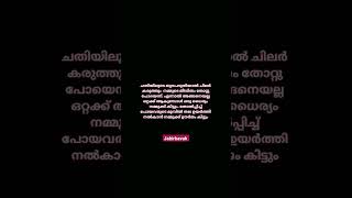 ചതി #youtubeshorts #emotionalstatus #malayalam #inspirationalquotes