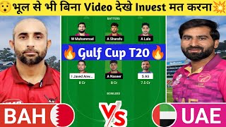 BAH vs UAE Dream11 Prediction | BAH vs UAE Dream11 Team | bah vs uae today t20i match l #bahvsuae