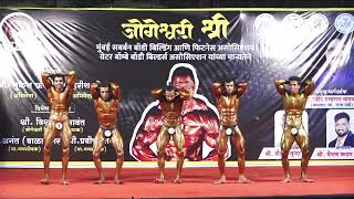 Jogeshwari Shree 2023 Body Building Competition Mumbai | जोगेश्वरी श्री २०२३ शरीरसौष्ठव स्पर्धा