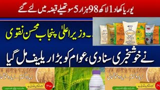 یوریا کھاد گرینڈ آپریشن، urea,urea rate,urea rates pakisan,dap Subsidy new update