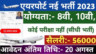 Airport New Vacancy 2023 | Air India Recruitment 2023 | Latest Government Job 2023 |New Vacancy 2023