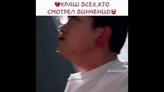 Краш всех кто смотрел дораму Винченцо 😍💫