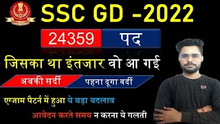 SSC GD New Vacancy 2022 | SSC GD Online form Process | SSC GD 2022 Full Details  @SuperScholar