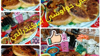 احلي طريقه الحواوشي الاسكندراني واحلى نكات تحفه بجد،👍👍👍👍🥰🥰🌙🐶🌙🌙🌮🌮🌮🌮🥗🥗🥗