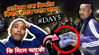 Day 5- হোষ্টেল পৰা কিমান পাহাৰ বগাব লগা হয় Field লে ? Day 4 video টো কিয় Delete কৰিলোঁ ?