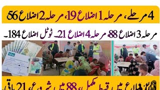 8171 web portal status 10500|All district vise lists in video|Bachun k wazaif qist|By HG-educate