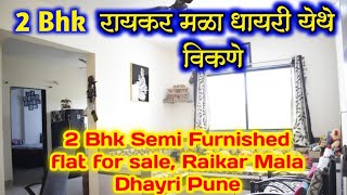 2bhk flat for Sale at Raikar Mala Road, Dhayri Pune| रायकर मळा धायरी येथे टू बीएचके फ्लॅट विकणे