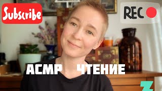 АСМР чтение шепотом📚 Алиса в стране чудес. Глава 8.