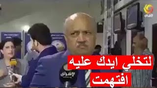 مذيع خله ايده على جتف مشعان الجبوري حتى يسوي وياه مقابلة شوف شكله للمذيع #طلع عصبي ميشو