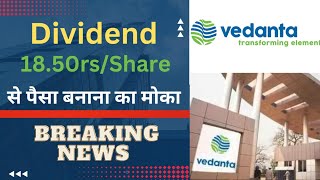 Dividend का बादशाह : Vedanta Share News Today • Vedanta Share News • Best Dividend Stock India