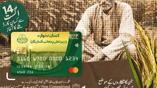 dap Subsidy 2024-25 new update/ kisan card, how to apply kisan card , punjab Agriculture