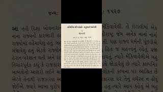 મેકિયાવેલી || સોક્રેટિસ થી માર્ક્સ || મનુભાઈ પંચોળી