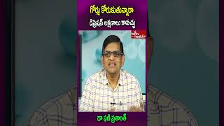 గోర్లు కోరుకుతున్నారా డిప్రెషన్ లక్షణాలు కావచ్చు..#shorts #depression #stressrelief #healthproblems