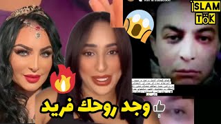 رد س.اخـ.ـن 😱من  مايا رجيل لربيكا : فريد عندك شهر في يدك😲🔥 maya redjil rebecca