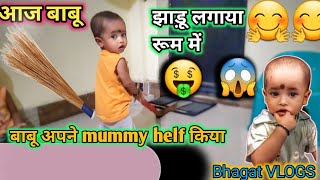 आज बाबूअपने mummy ka helf किया 😱 रूम में झाड़ू लगाया #villagelifestyle #vlogssandeepsb bhagat VLOGS