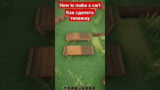 How to make a cart | Как сделать тележку