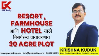 Resort , Farmhouse आणि Hotel साठी  निसर्गरम्य वातावरणात 30 Acre प्लॉट | Plots In Pune, PCMC |Part -1