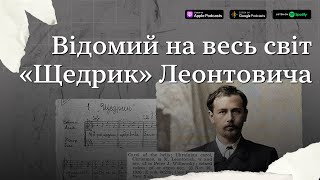 Відомий на весь світ «Щедрик» Леонтовича / The world-famous “Carol of the bells” by Leontovych