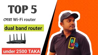 Dual band routers Under 2500 | Wifi router price in bd