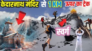 Kedarnath To Bhairavnath Temple📍 | Kedarnath Yatra 2024 | भैरवनाथ मंदिर के अदभुत दर्शन 🙏