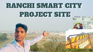 RANCHI SMART CITY PROJECT SCENE | RANCHI SMART CITY PROJECT SITE | रांची स्मार्ट सिटी प्रोजेक्ट साइट