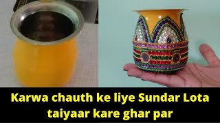 lota design | kalash design | lota kaise sajayenge | karwa design for karwa chauth