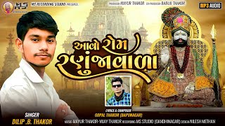 Aavo Rom Ranujawala | Dilip B Thakor | New Gujarati Ramapir Song 2024