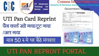 खोय पैन कार्ड दुबारा कैसे ऑर्डर करे। how to order your lost damaged or burn pan card online। Uti pan