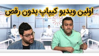 Exo lucky one reaction video | ری اکشن به ترک لاکی وان از اکسو