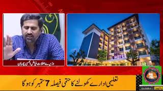 Fiaz-ul-Hassan Chohan Telling About 2 years Report of Goverenment | Ayub Chohan