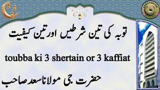 toubba ki 3 shertain or 3 kaffiat توبہ کی تین شرطیں اورتین کیفیت maulana saad sahab