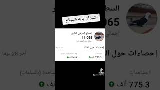 اشتركو بل القناة شبيكم